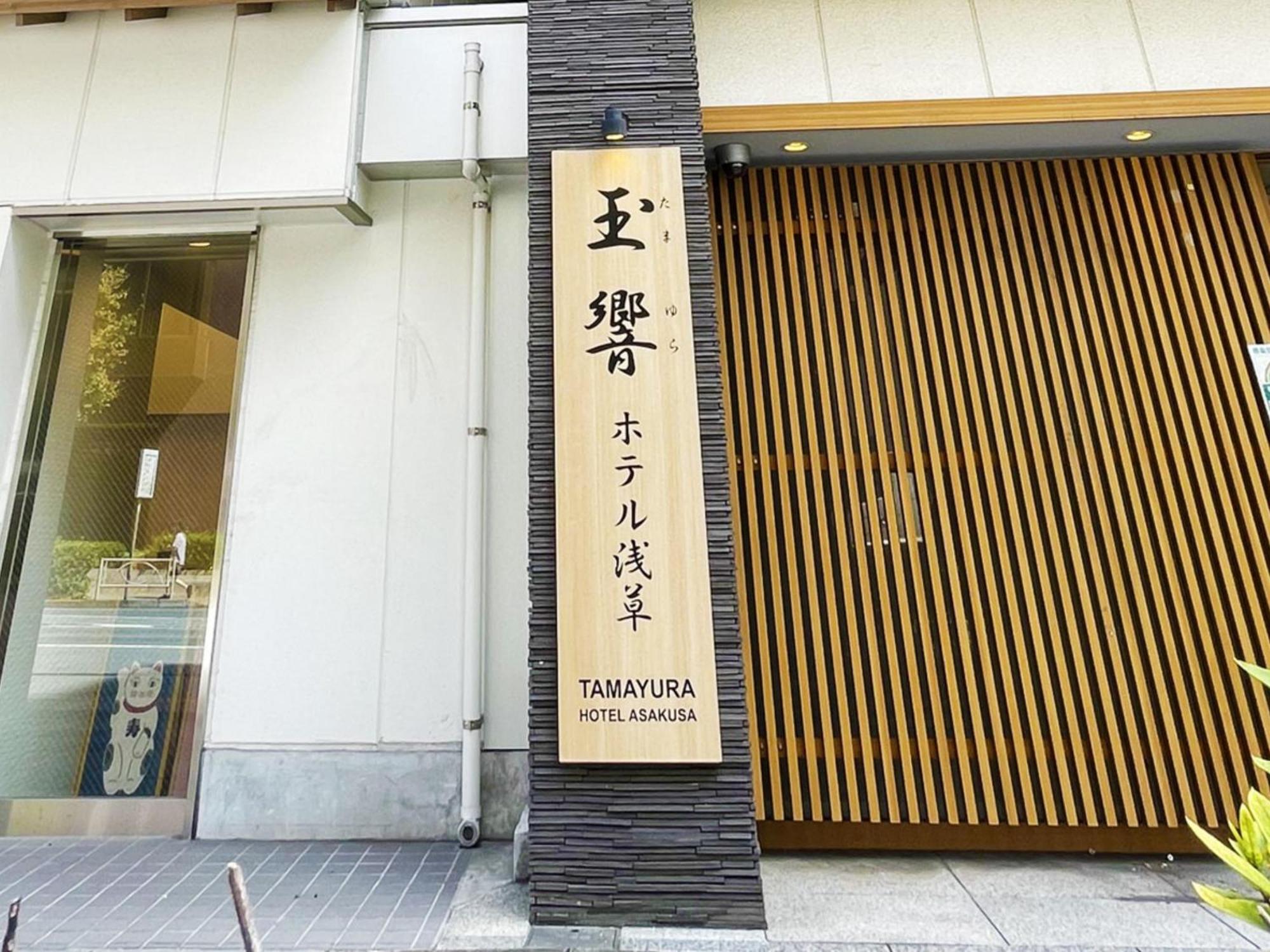 Tamayura Hotel Asakusa Tokió Kültér fotó